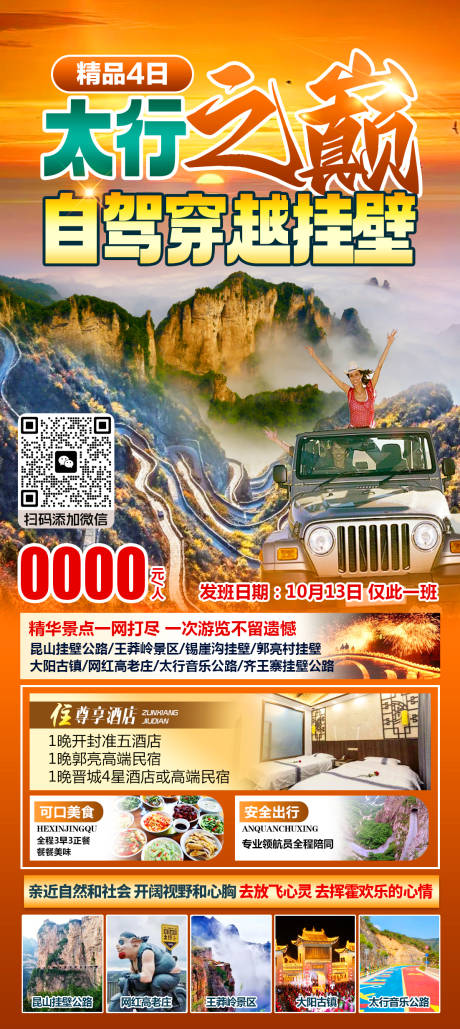 源文件下载【太行山旅游海报】编号：20990025386464723