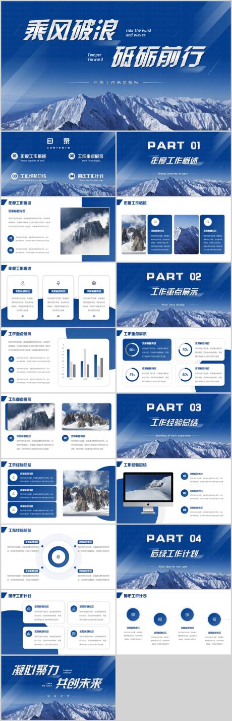 源文件下載【享設計】搜索編號：84760025017487774【商務風大氣年終工作總結】
