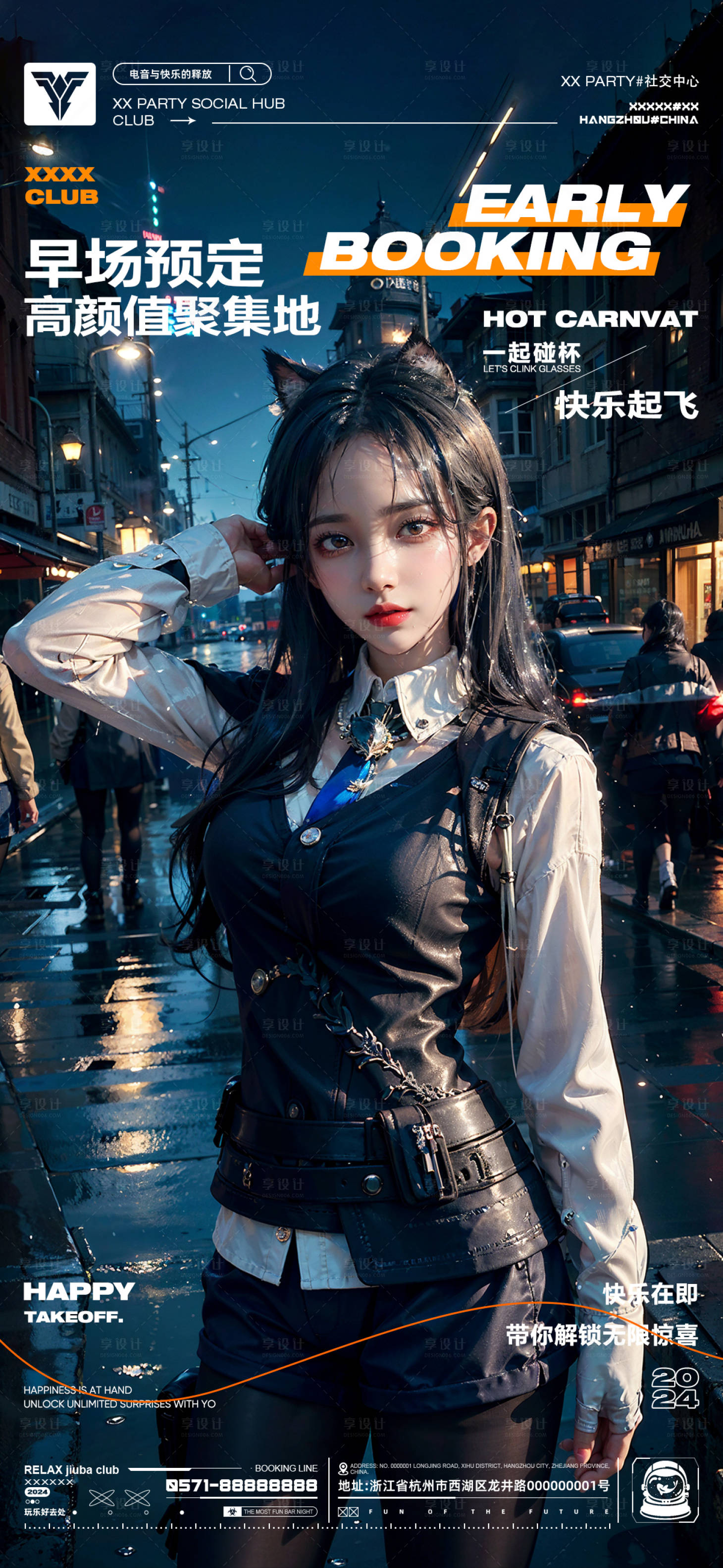 源文件下載【享設(shè)計(jì)】搜索編號(hào)：35720025267545272【酒吧預(yù)訂訂臺(tái)宣傳海報(bào)】