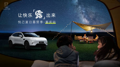 源文件下载【汽车露营季活动背景板】编号：75200025084277073