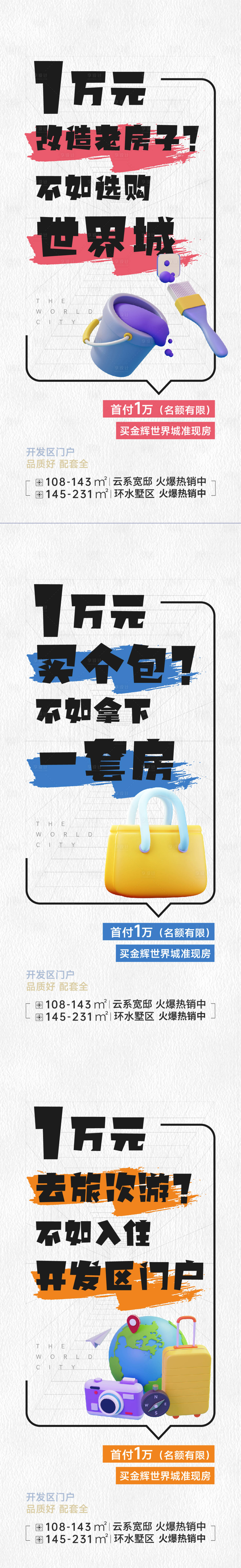 源文件下载【享设计】搜索编号：99740025343642181【房地产朋友圈大字报海报】