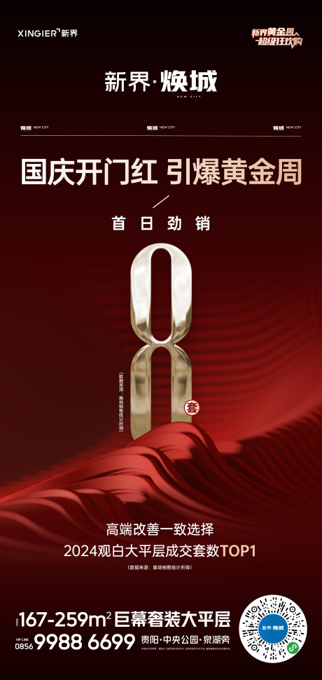 源文件下载【享设计】搜索编号：24590025074699110【房地产热销海报】
