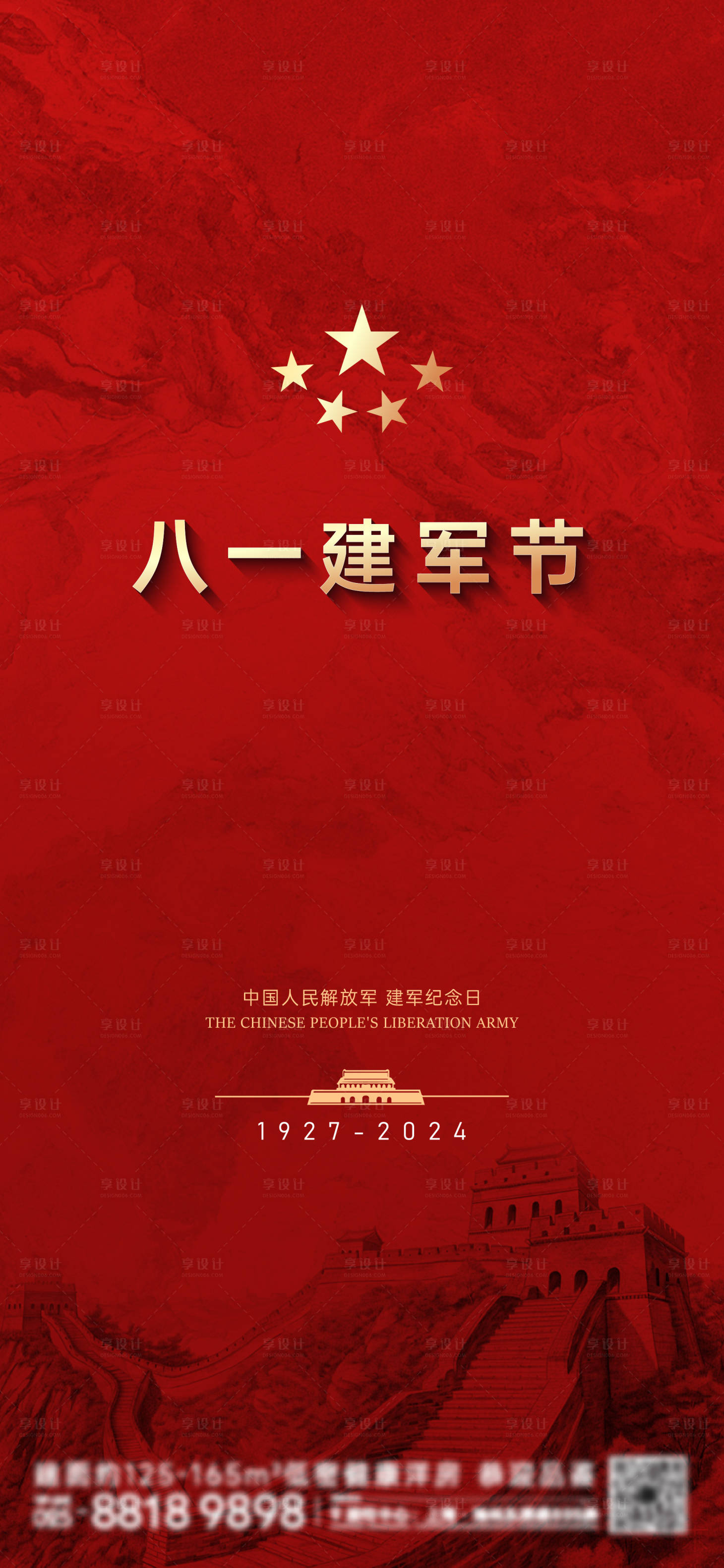 源文件下载【八一建军节海报】编号：24000025121536219