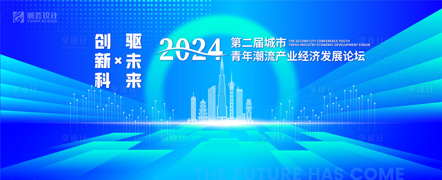 源文件下载【享设计】搜索编号：78010025439728351【城市潮流产业活动背景】