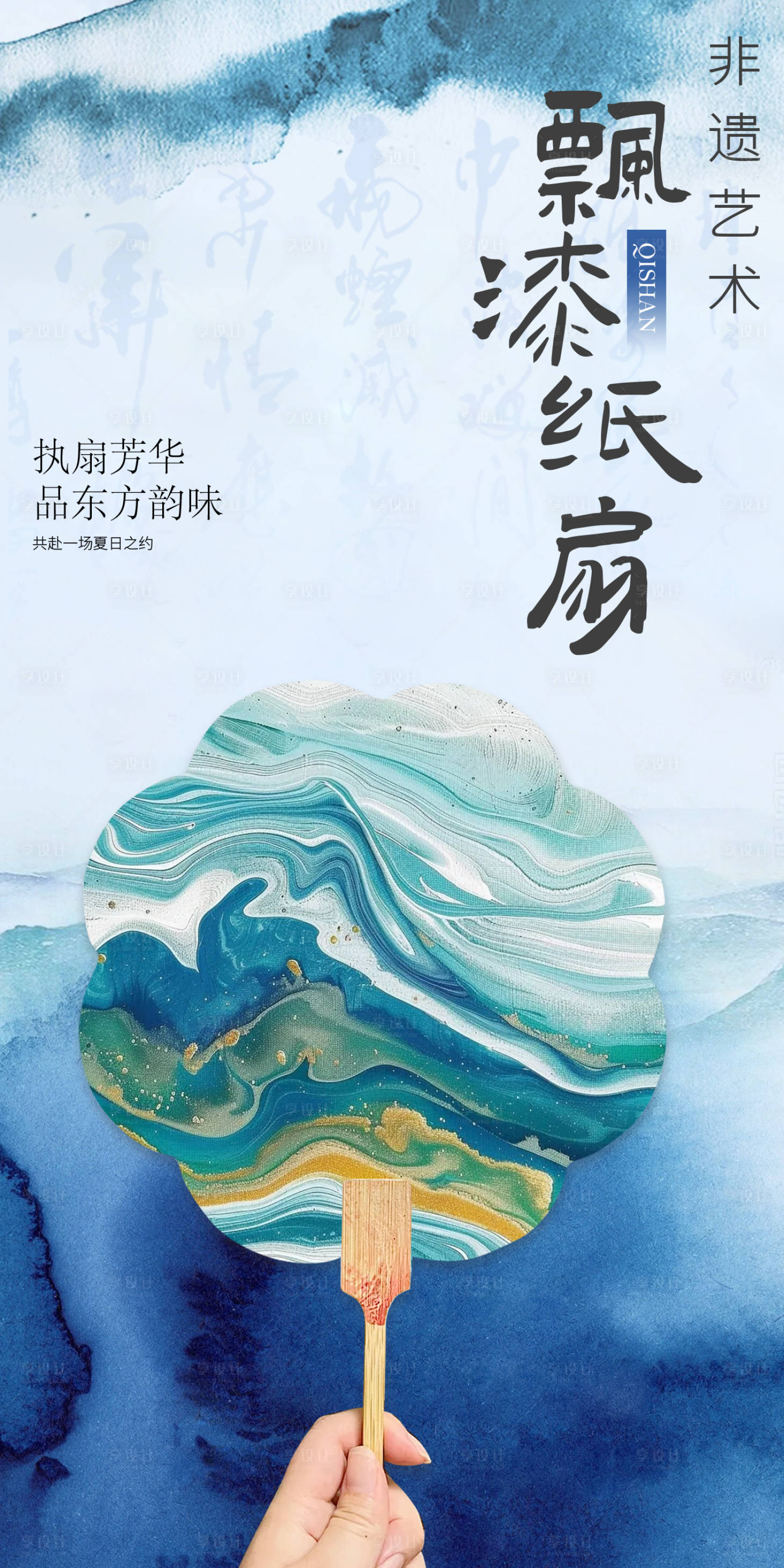 源文件下载【暖场活动漆扇海报】编号：16360025275037303