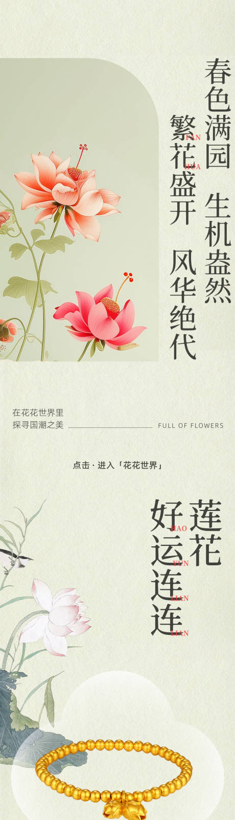源文件下载【享设计】搜索编号：68880024908641409【国风黄金插画长图】