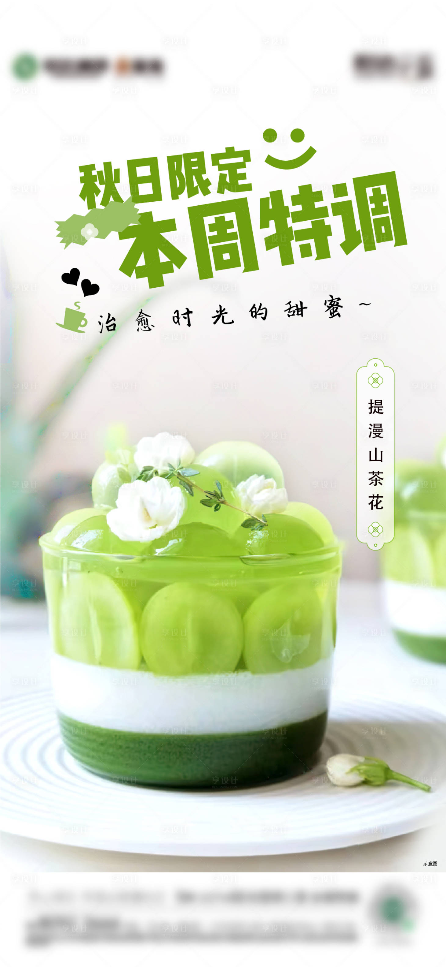 源文件下载【青提山茶花海报】编号：47580025168754375