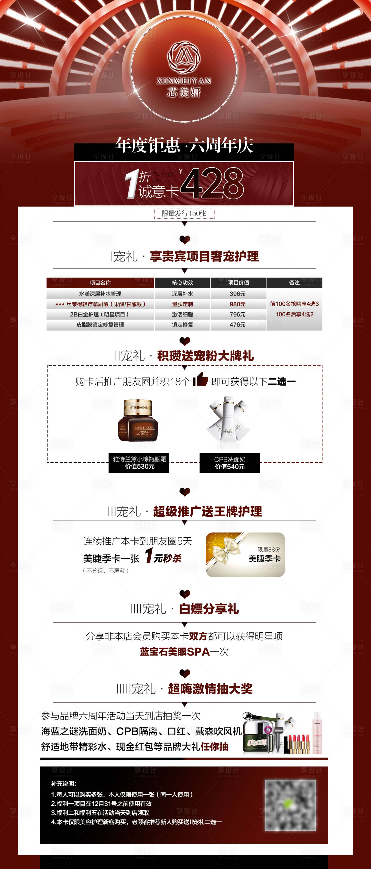 源文件下载【享设计】搜索编号：36660025343696252【医美活动门票海报】