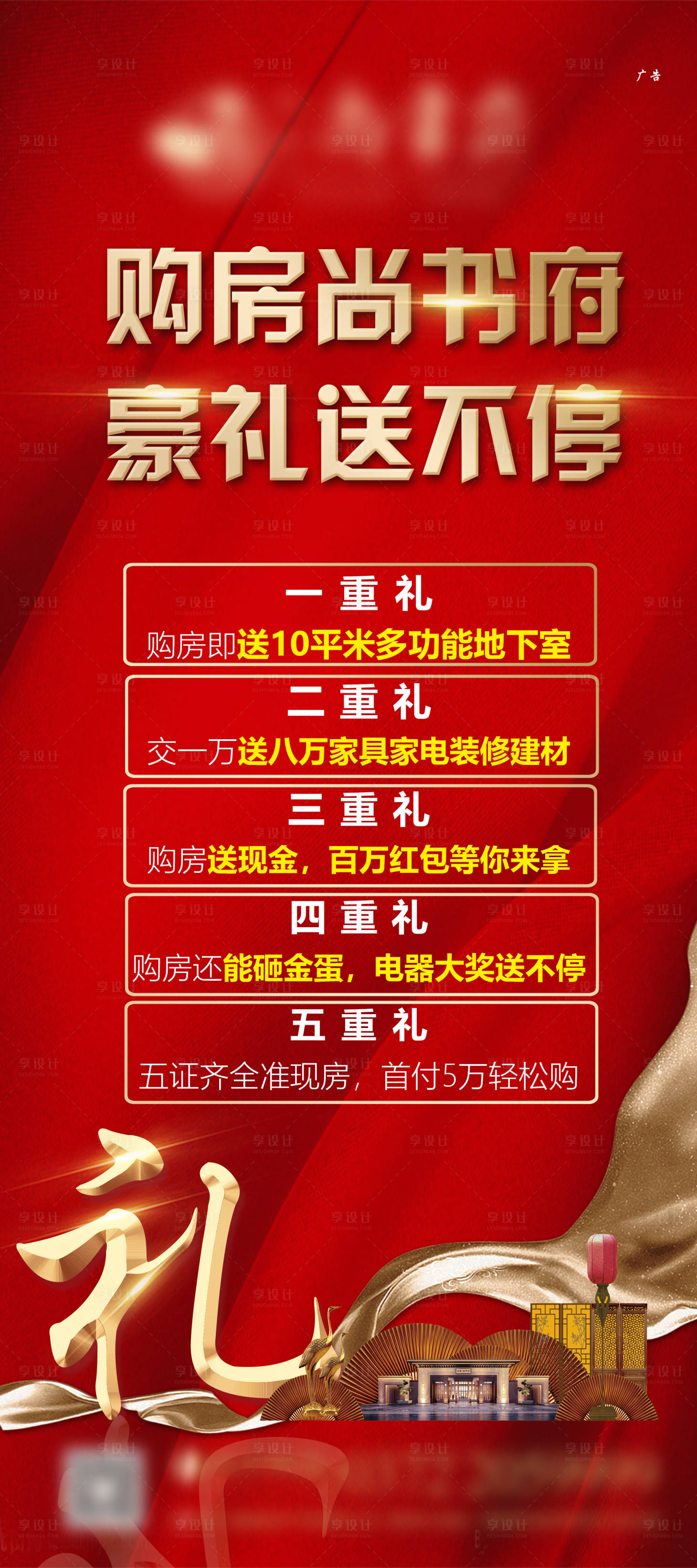 源文件下载【享设计】搜索编号：58300025079507599【礼品海报】