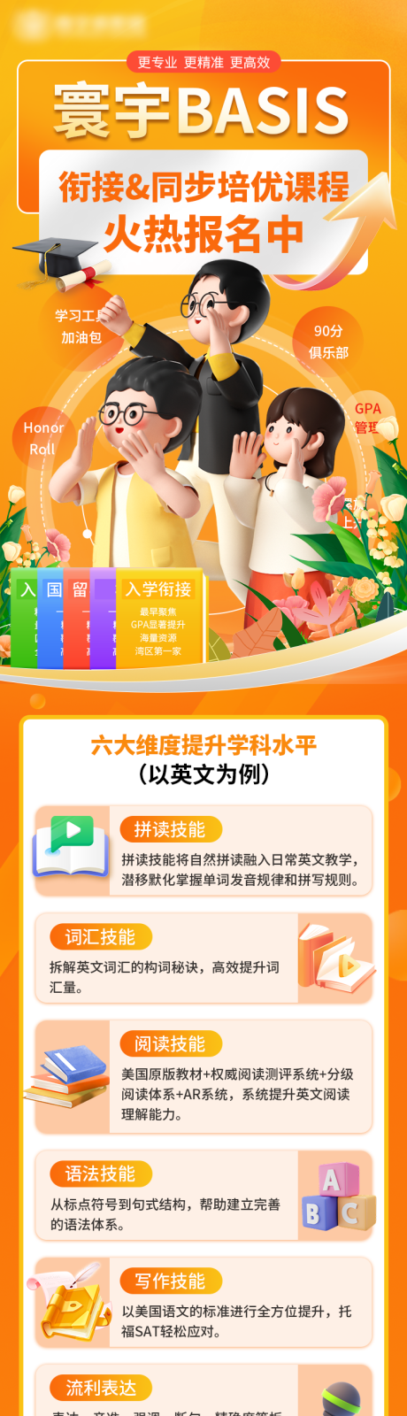 同步培优火热报名中长图