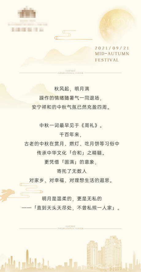 源文件下载【享设计】搜索编号：20260025342133255【中秋节活动邀请函】