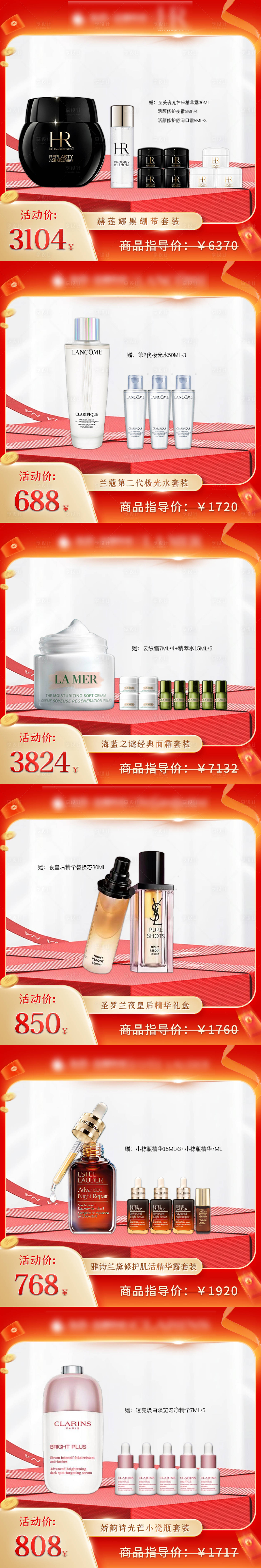 源文件下载【享设计】搜索编号：22870024805387878【化妆品促销电商海报】