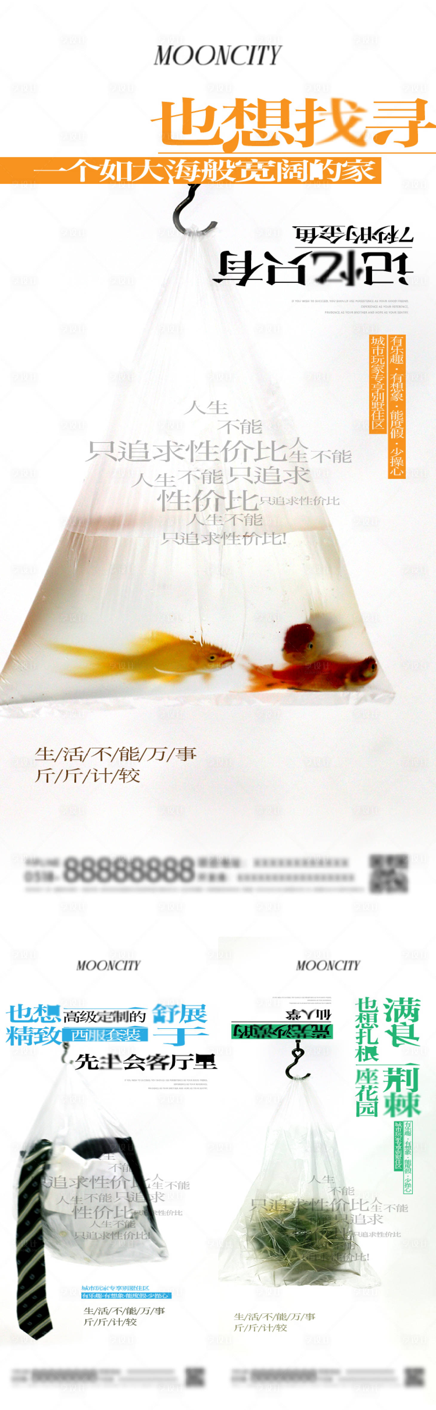 源文件下載【享設計】搜索編號：60940025096884257【地產價值點加推系列海報】