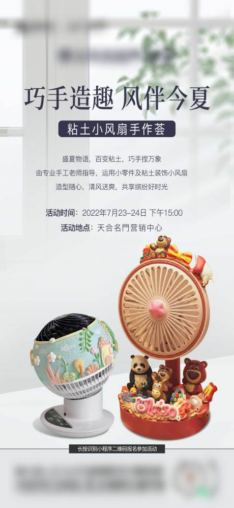 源文件下载【风扇活动微信海报】编号：98770025143608438