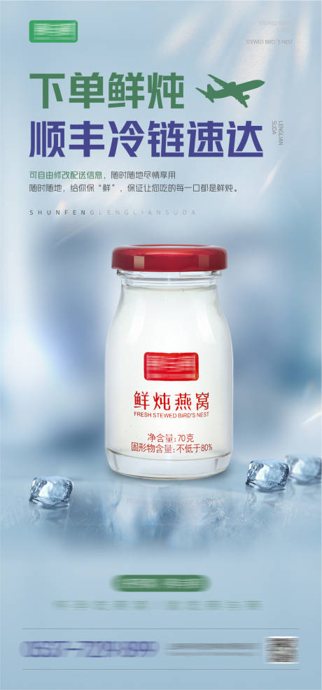 源文件下载【燕窝海报】编号：66550025376007286