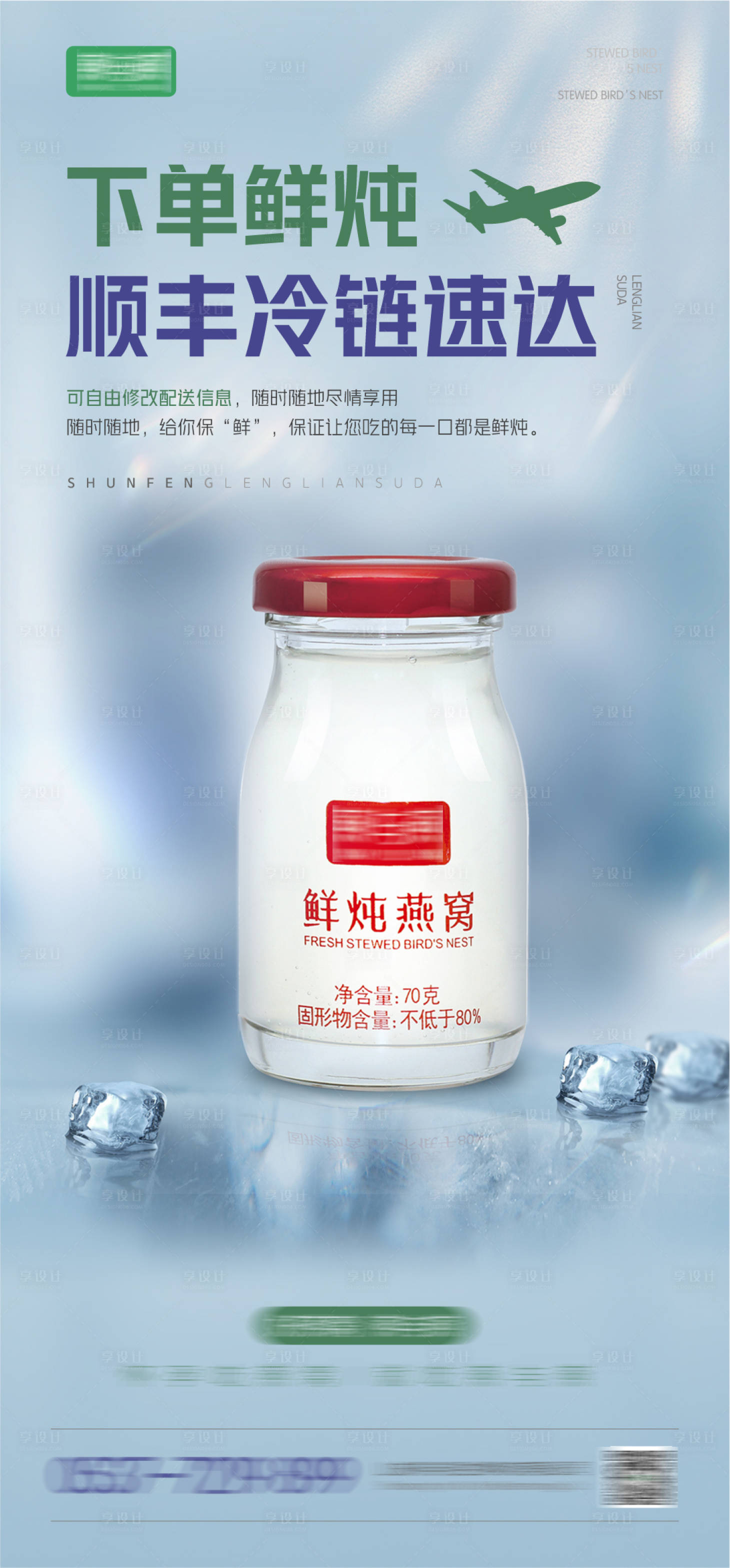 源文件下载【燕窝海报】编号：66550025376007286