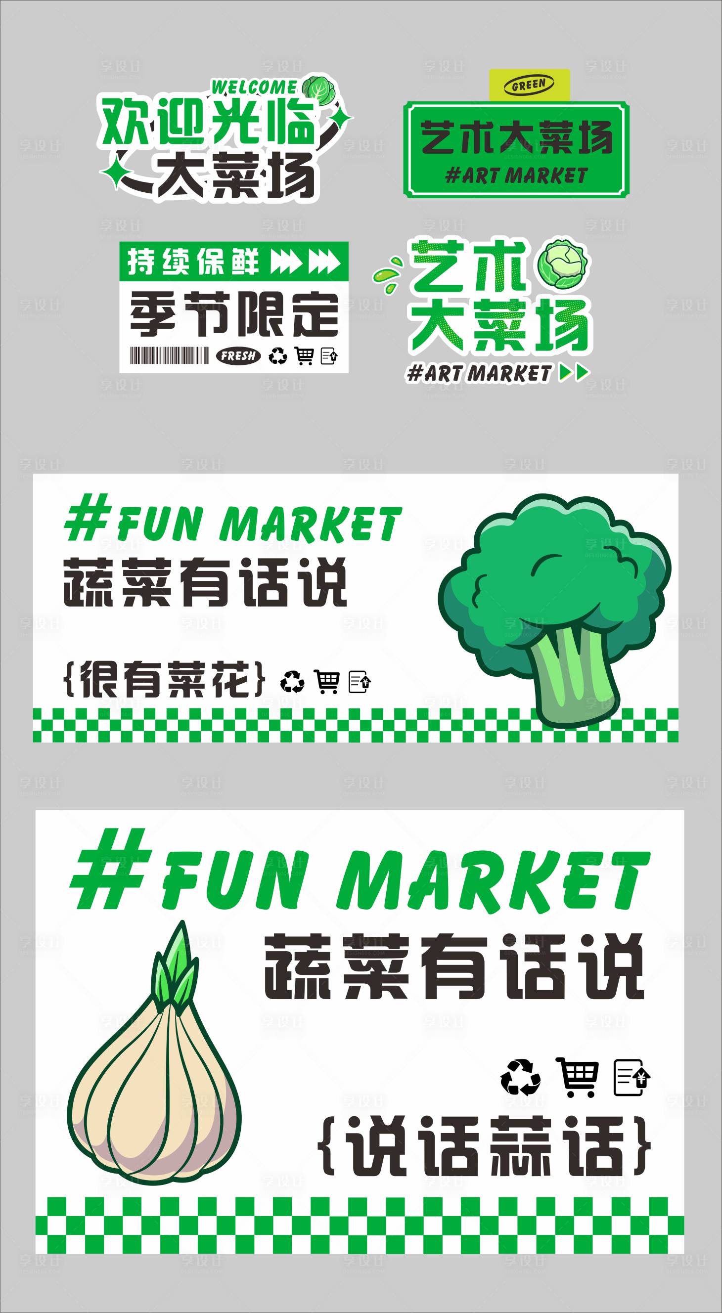 源文件下載【享設計】搜索編號：11310025401217779【創意蔬菜系列海報手舉牌】