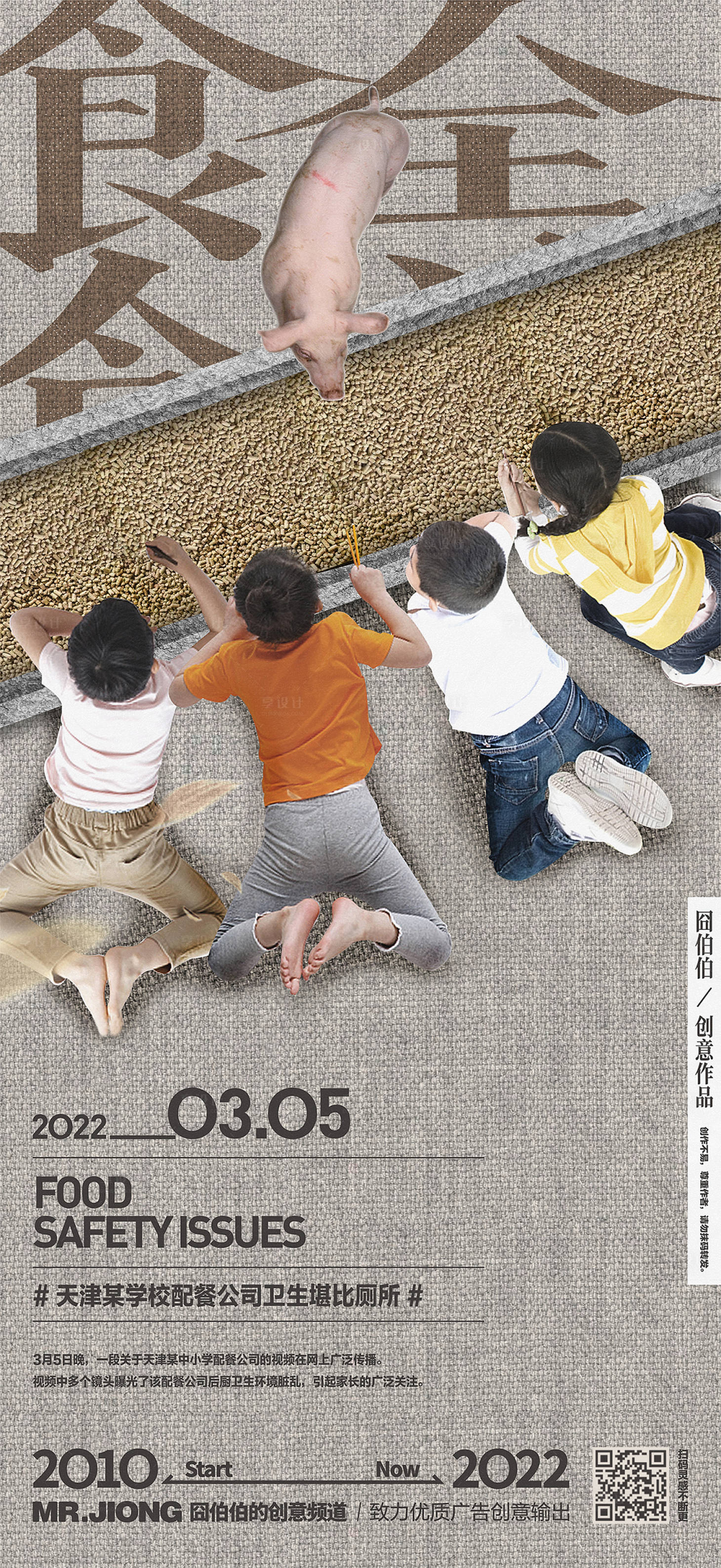 源文件下載【地產熱點飲食創意微信海報 】編號：30060025305807168