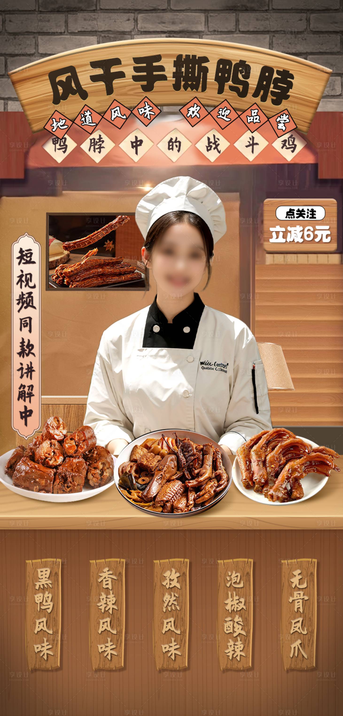 源文件下载【鸭脖卤味直播间背景海报】编号：13020025409206441