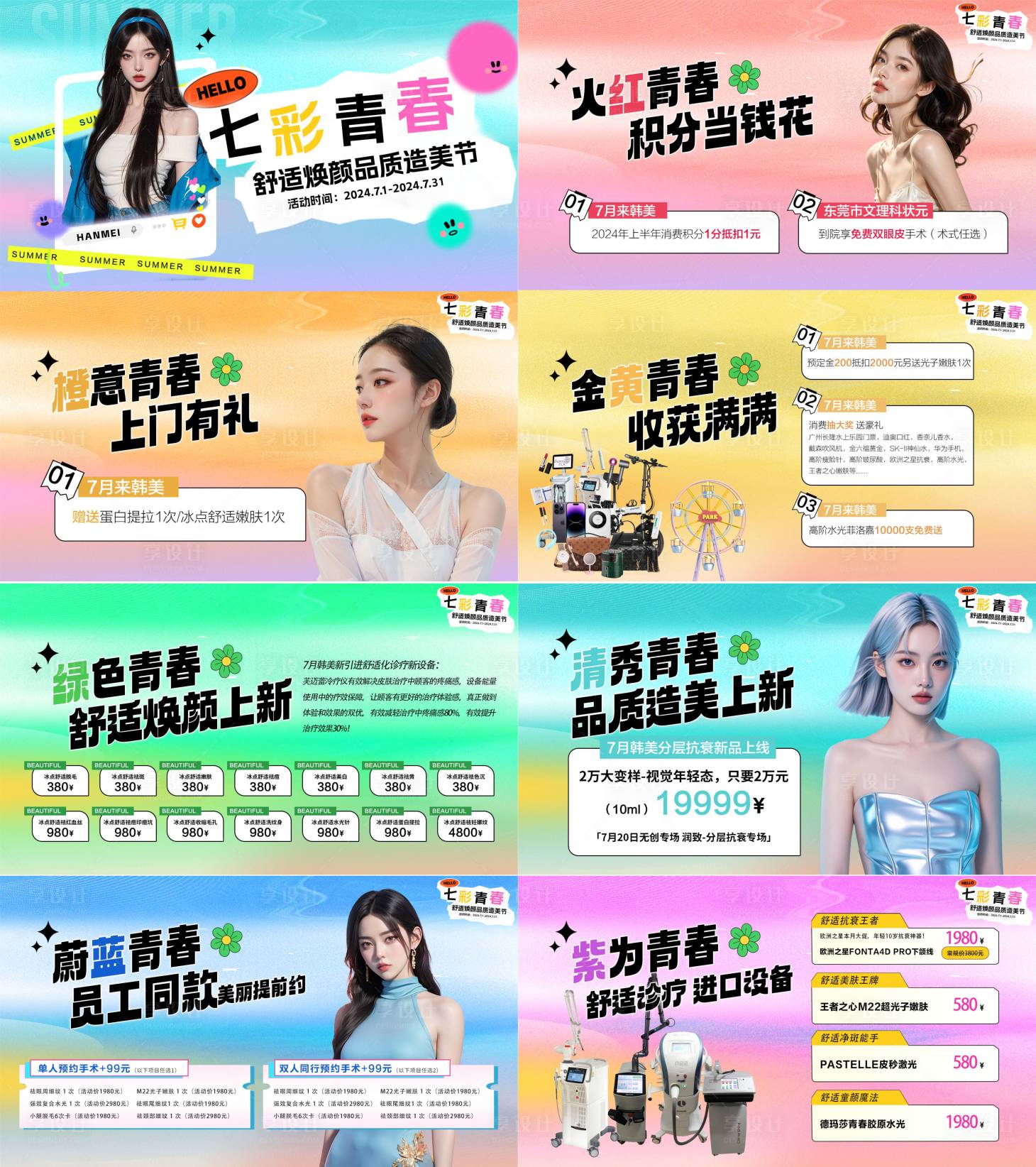 源文件下載【醫美活動輪播圖】編號：96720024902032259