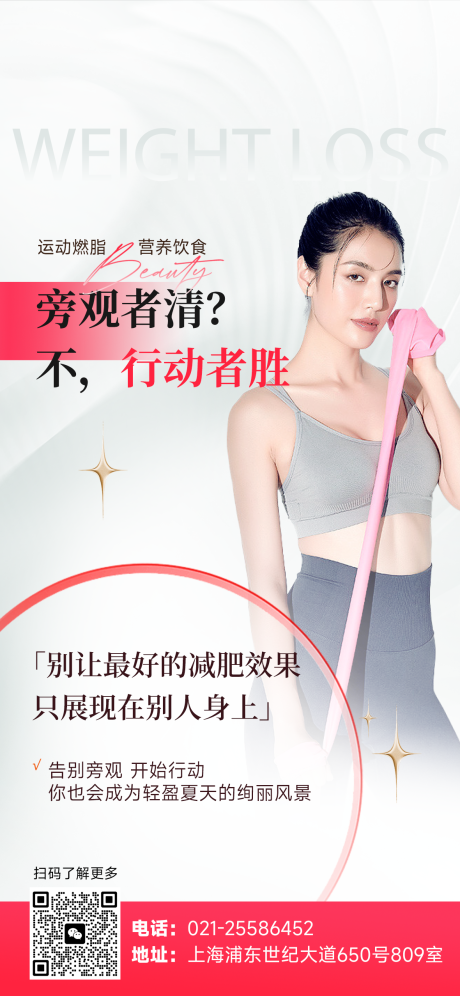 源文件下載【享設計】搜索編號：77930025336537633【減肥瘦身健身宣傳海報】