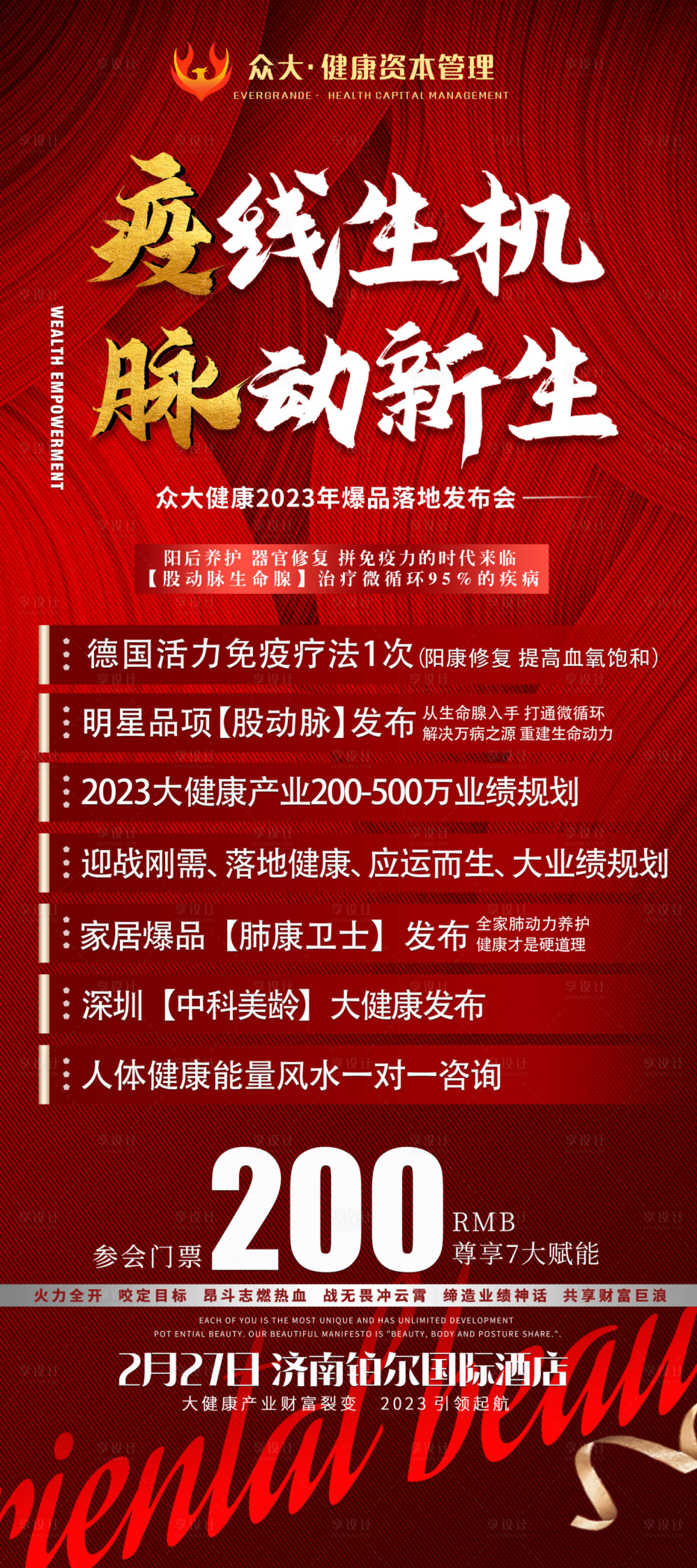 源文件下载【会议邀约门票邀请函红金海报】编号：76530025088949113