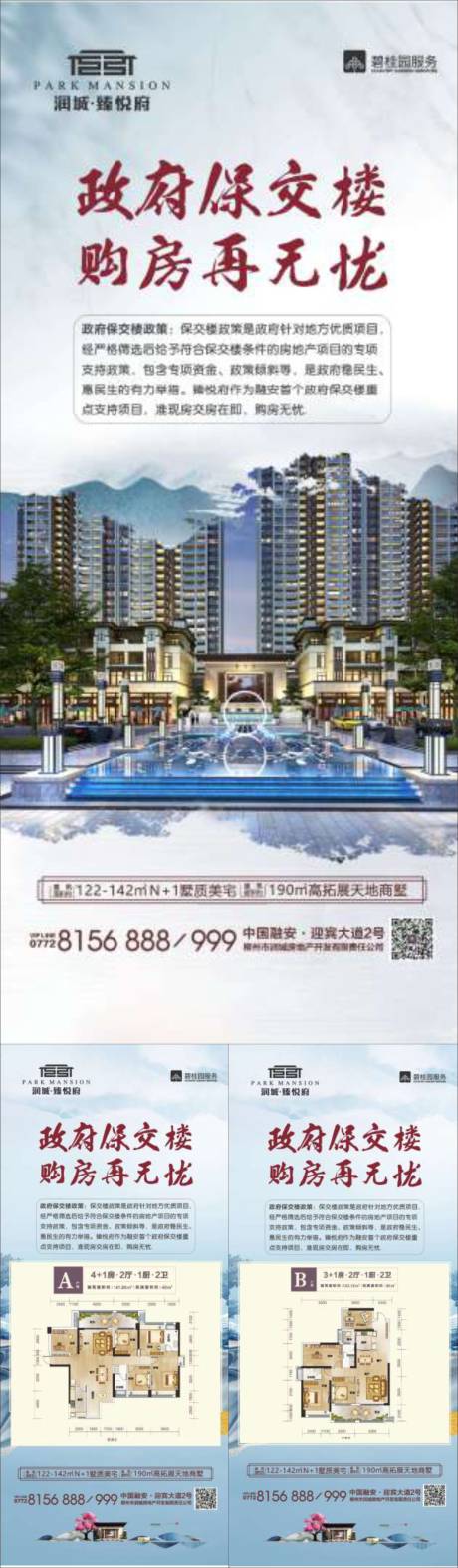 源文件下载【保交楼购房无忧】编号：14670024797262539
