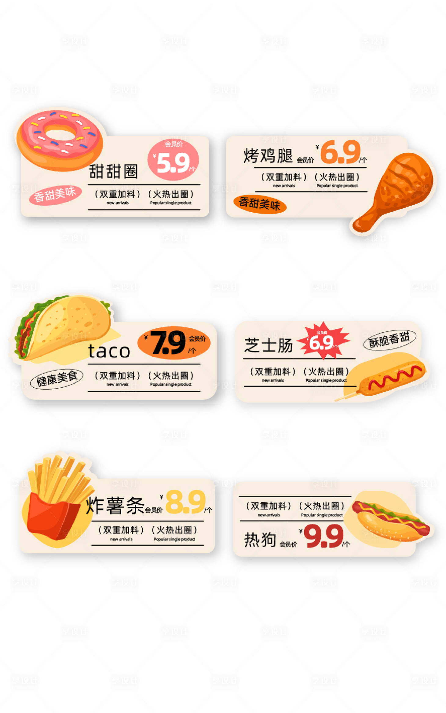 源文件下載【享設計】搜索編號：99870025268488548【餐飲美食價格貼紙】