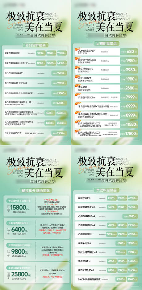 源文件下载【医美夏季活动海报】编号：87830025039236547