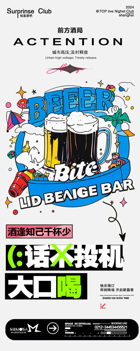 源文件下载【酒吧小酒馆夏日啤酒邀约海报】编号：17720025160807125