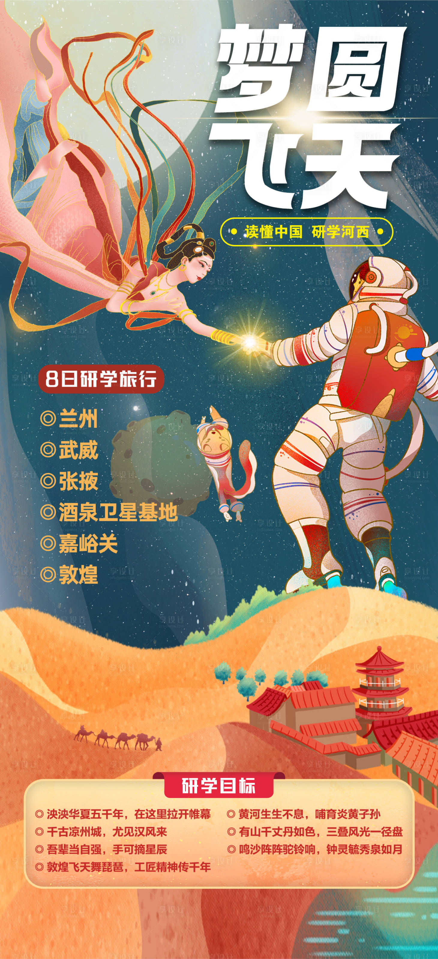 源文件下载【享设计】搜索编号：74130025140161137【敦煌旅游海报】