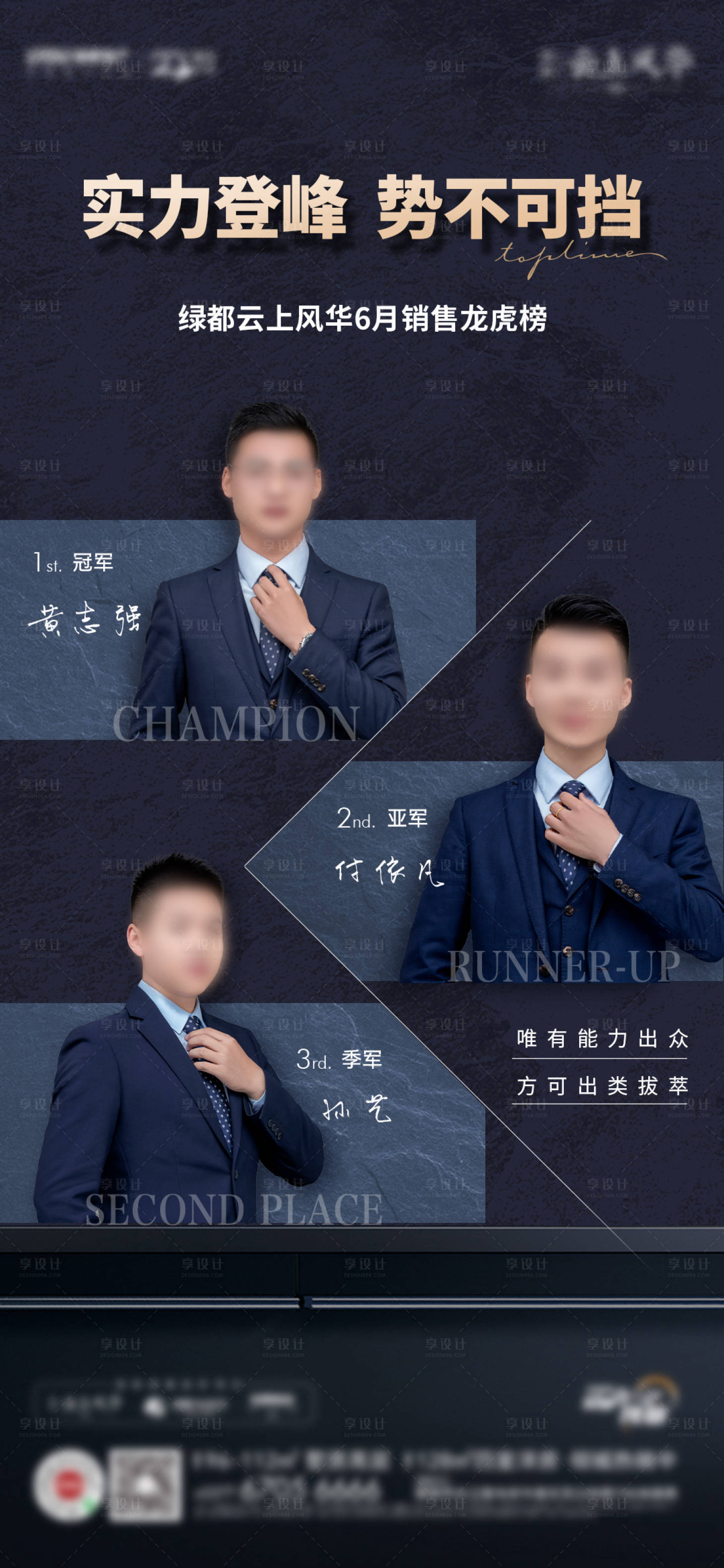 源文件下載【享設(shè)計(jì)】搜索編號(hào)：83940024883034656【房地產(chǎn)銷售龍虎榜單圖海報(bào)】