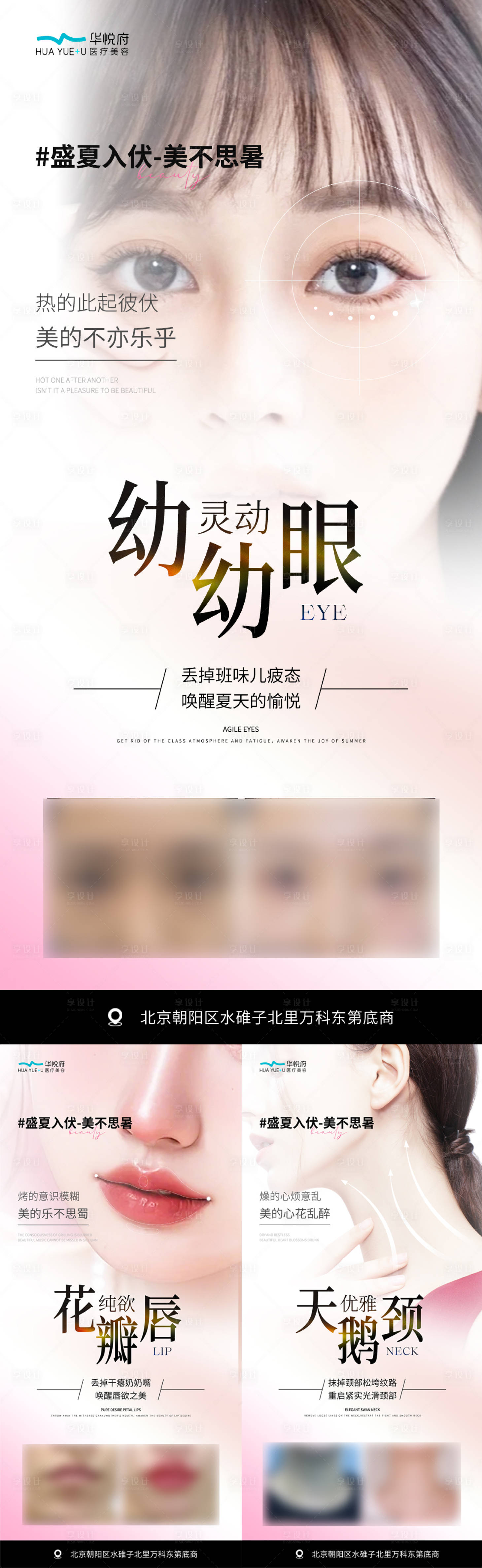 源文件下载【享设计】搜索编号：20550025257029301【盛夏医美医美项目海报】