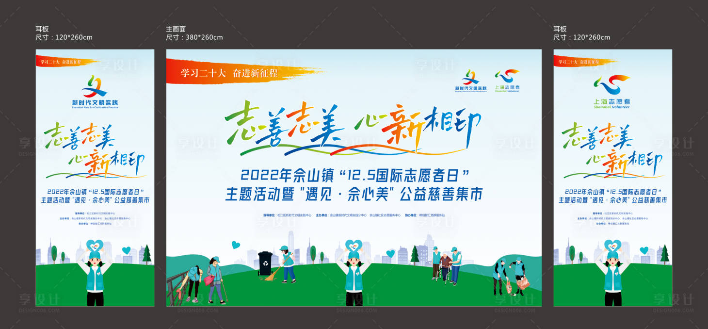 源文件下載【享設計】搜索編號：63820025034879816【國際志愿者日背景板】