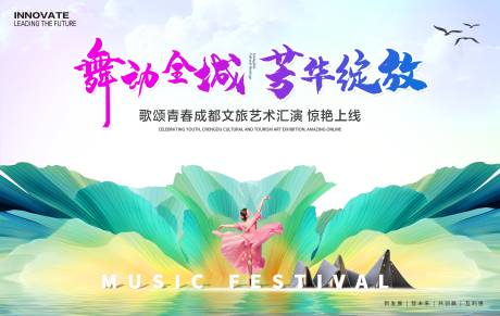 源文件下载【文旅艺术汇演背景板】编号：30360024998302385