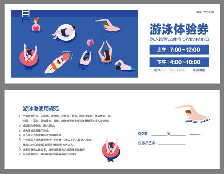 源文件下载【享设计】搜索编号：18390025429104398【游泳体验券】
