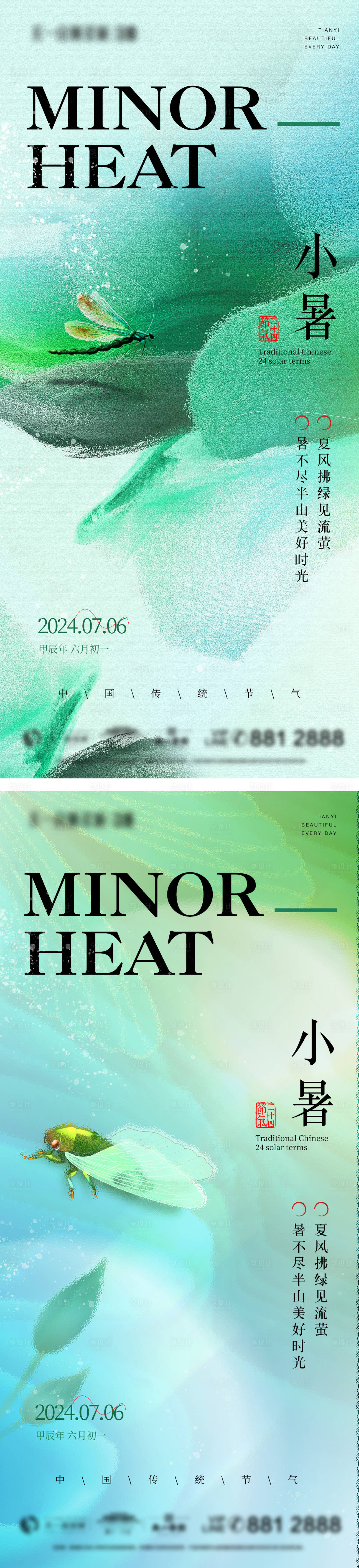 源文件下载【享设计】搜索编号：64000024878379758【简约小暑传统节气】