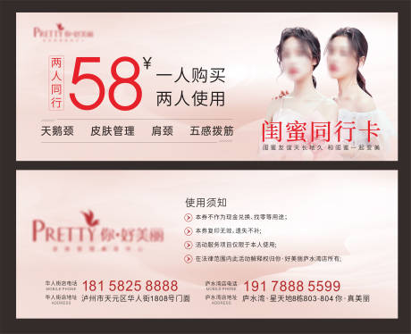 源文件下载【享设计】搜索编号：90120025034509790【医美美容闺蜜同行卡】