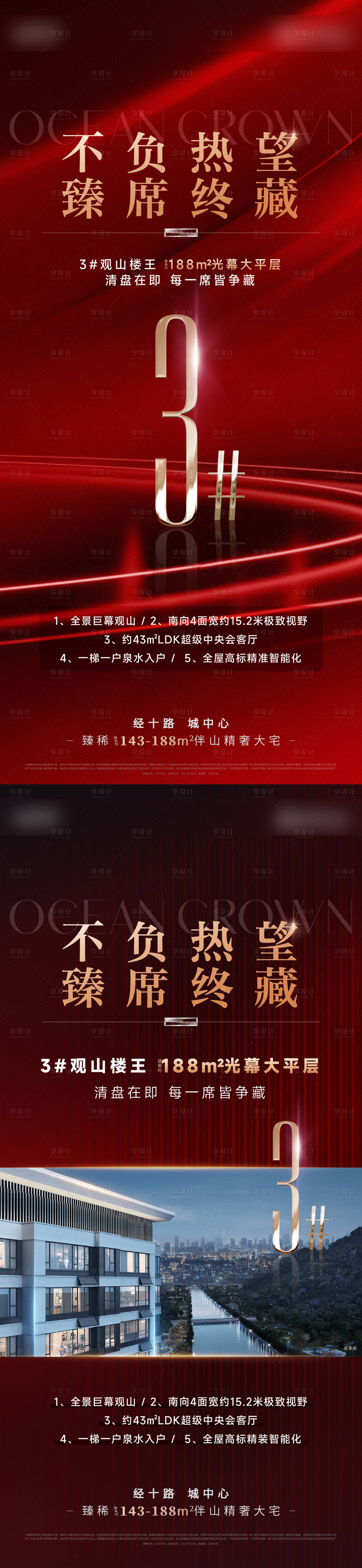源文件下載【享設計】搜索編號：21980025091261317【熱銷地產單圖】