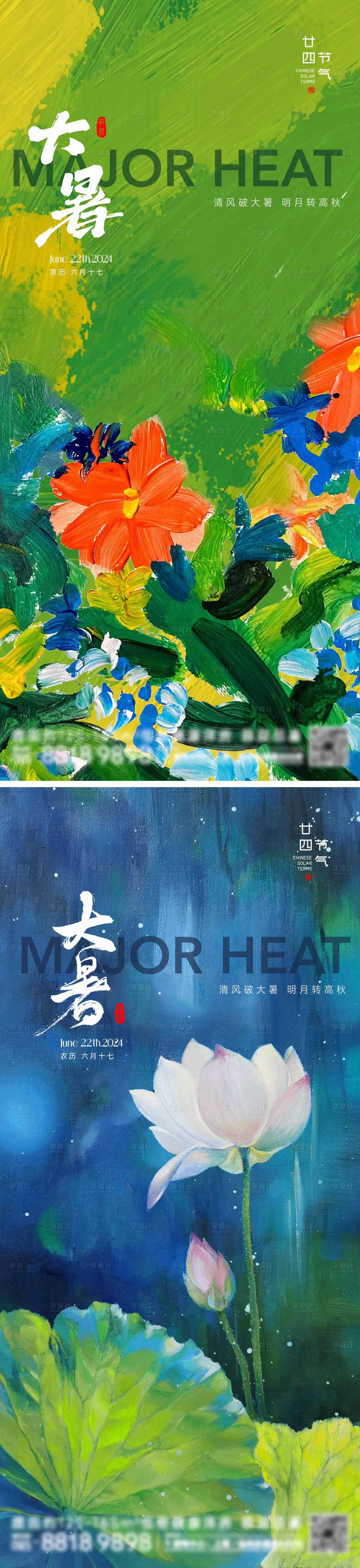 源文件下载【享设计】搜索编号：87480025097348989【大暑节气海报】