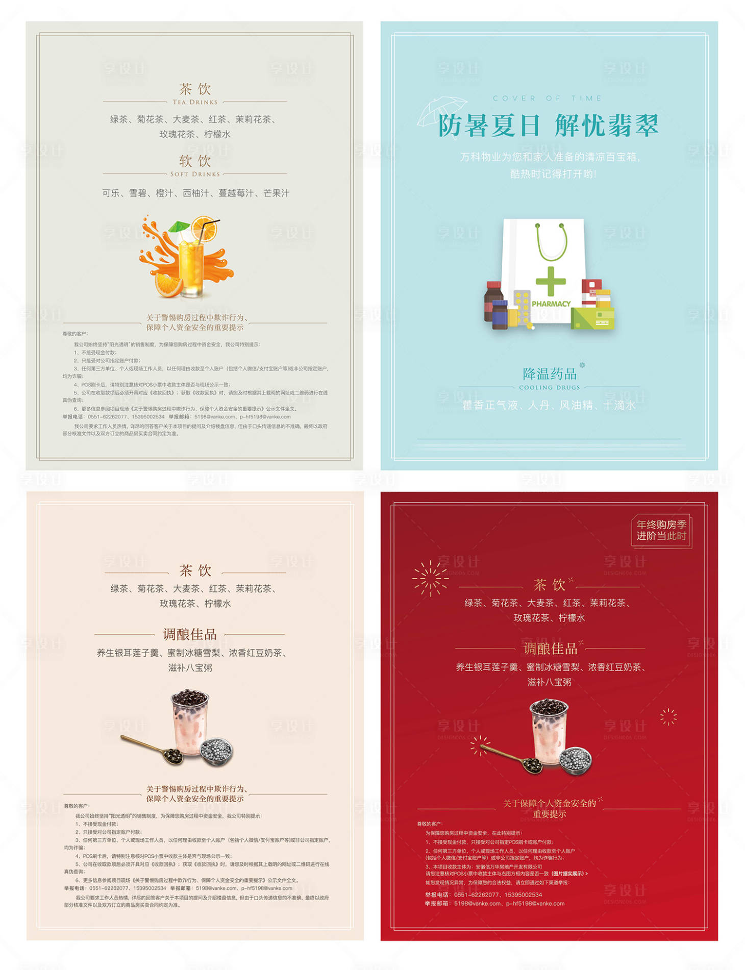源文件下載【享設(shè)計(jì)】搜索編號：64970025055756719【茶飲酒水單】