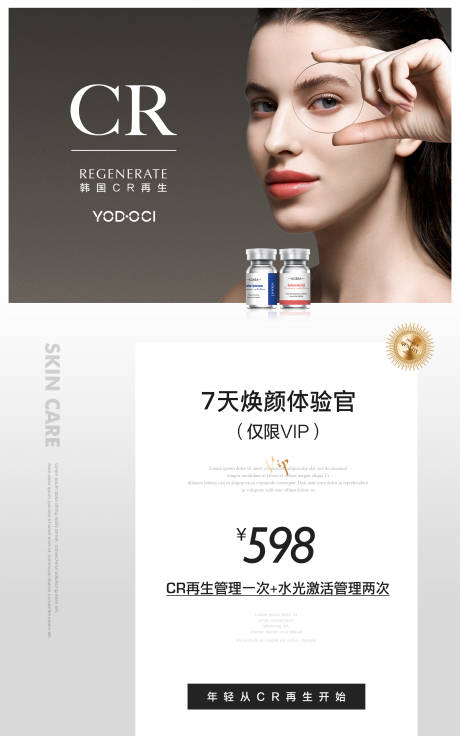 源文件下载【美业活动产品海报】编号：79780025317207133