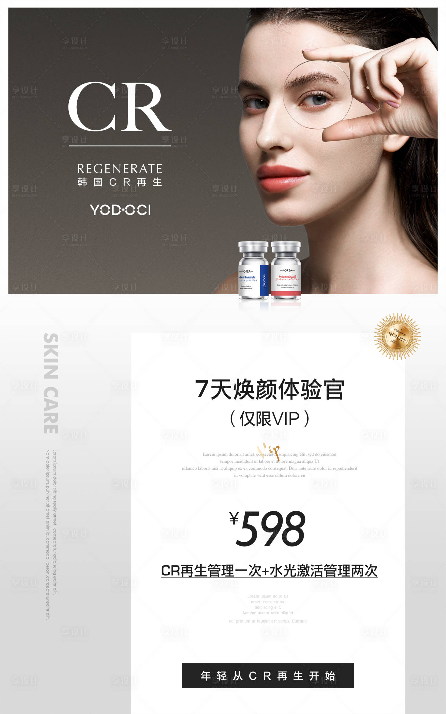 源文件下載【享設計】搜索編號：79780025317207133【美業活動產品海報】