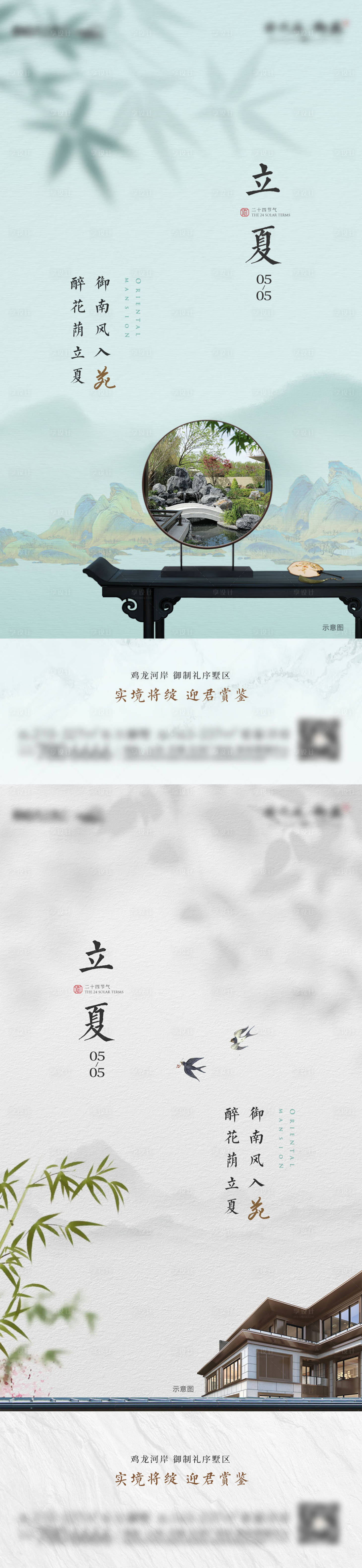 源文件下载【立夏中式海报】编号：85700025335194649