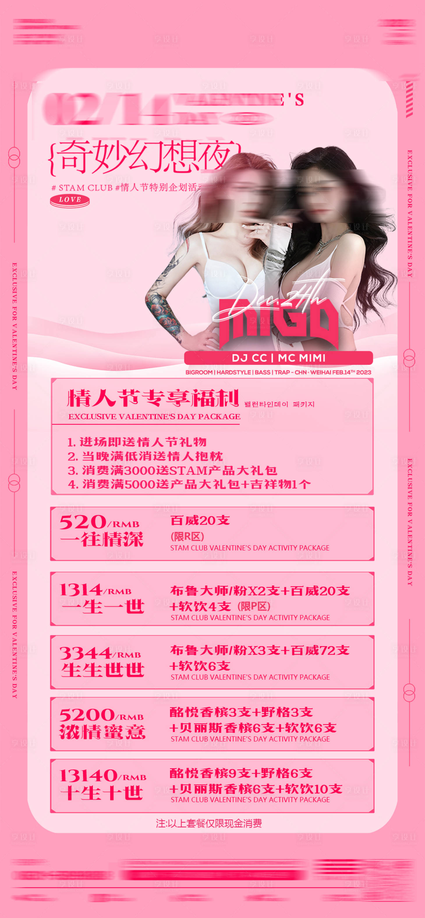 源文件下载【享设计】搜索编号：97250025415711065【酒吧情人节预售海报】
