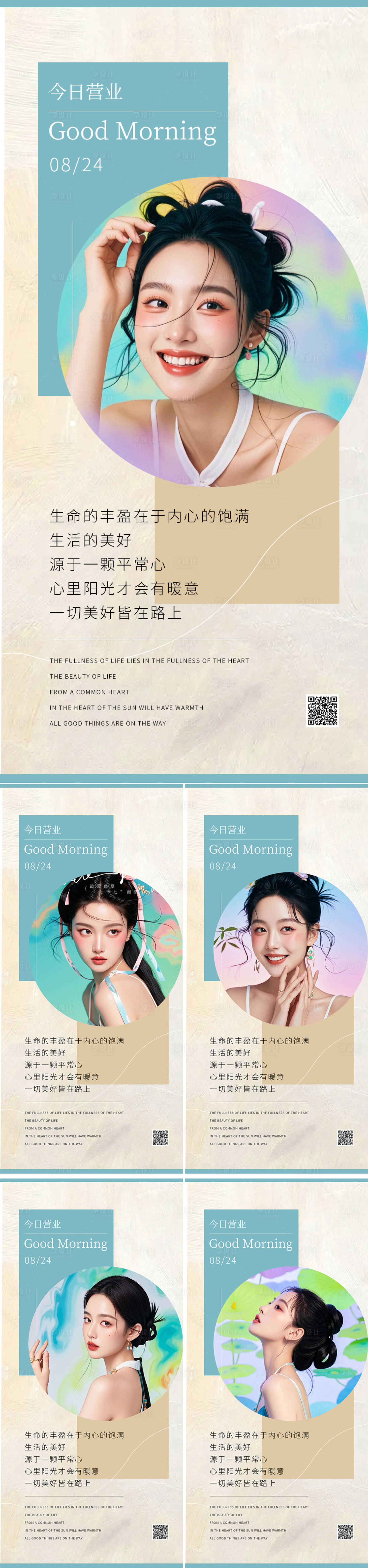 源文件下載【享設計】搜索編號：16810025257407542【早安圖系列海報】