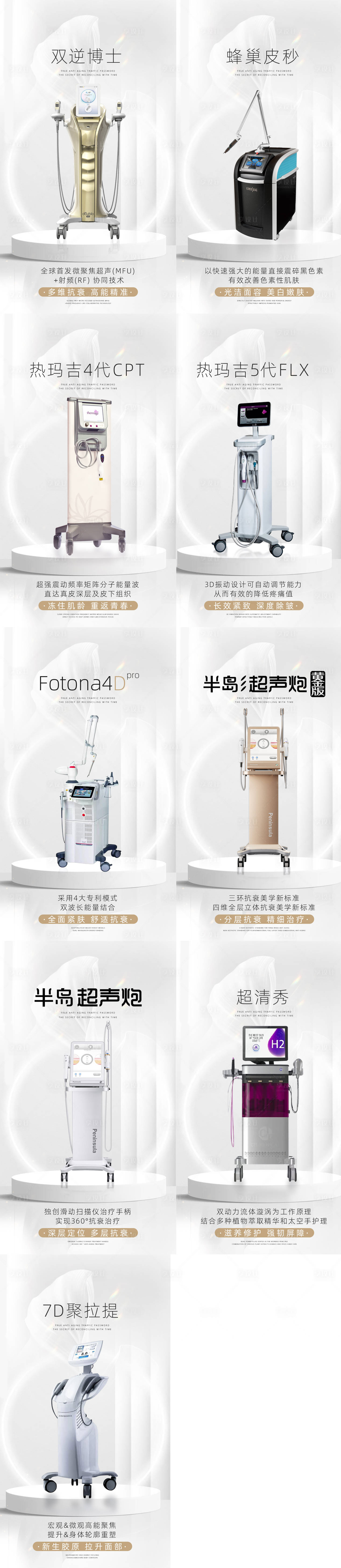 源文件下载【享设计】搜索编号：23030025090741411【医美仪器系列海报】