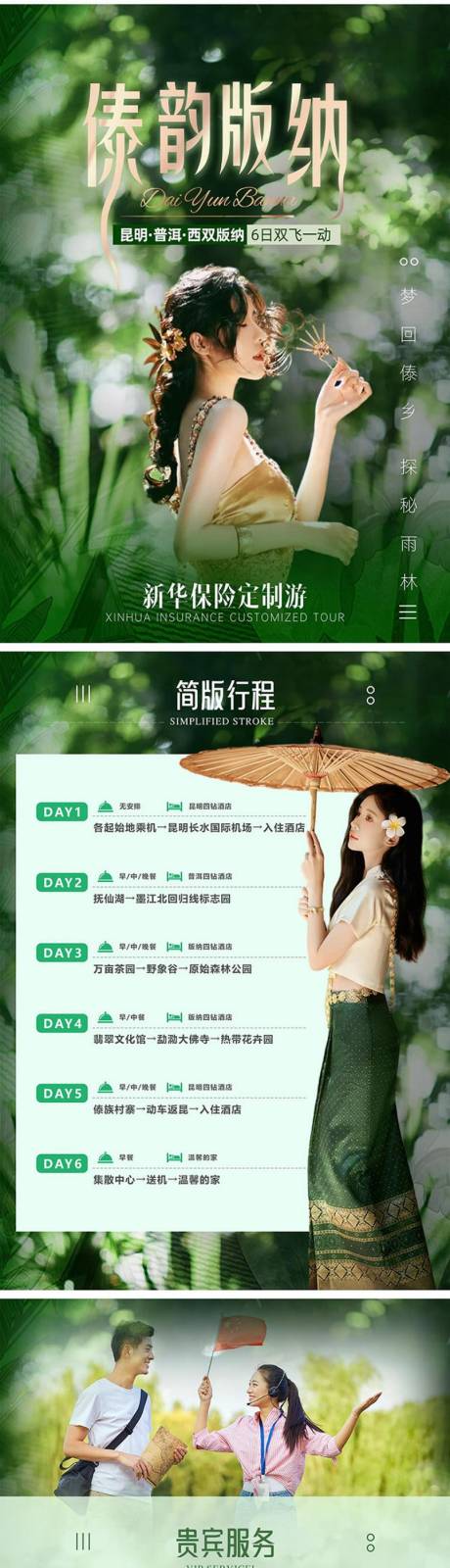 源文件下載【傣韻版納圖文 】編號：96610024895873548