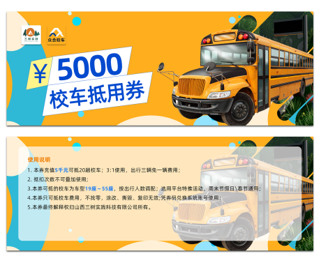 源文件下載【享設計】搜索編號：59390025450546390【校車抵用券】
