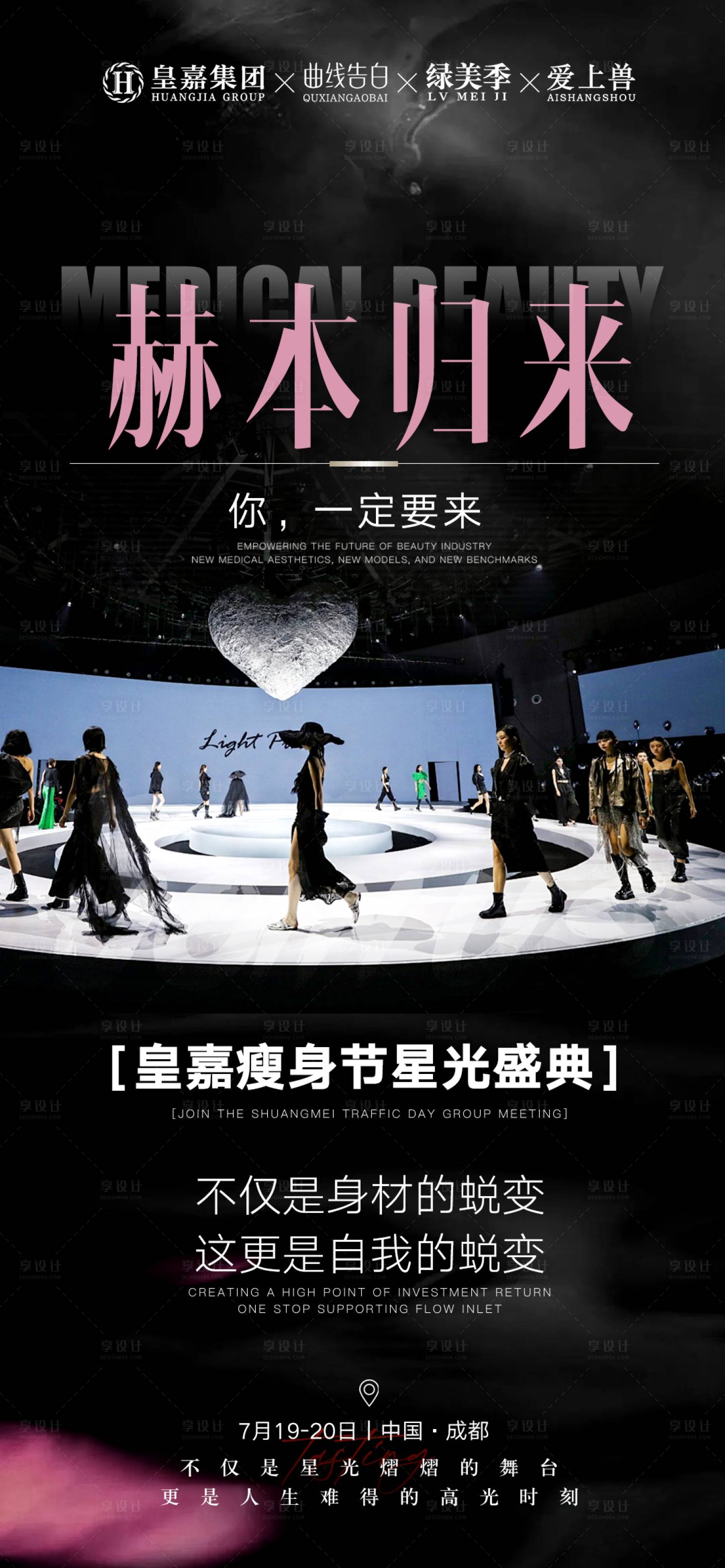 源文件下载【医美会议海报】编号：22510025073653446